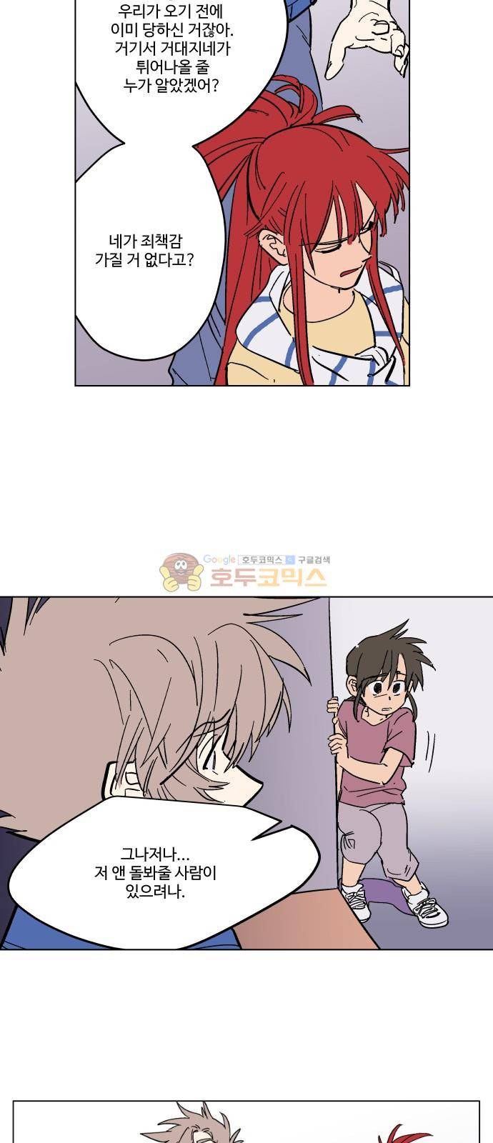 둥굴레차! 76화 67
