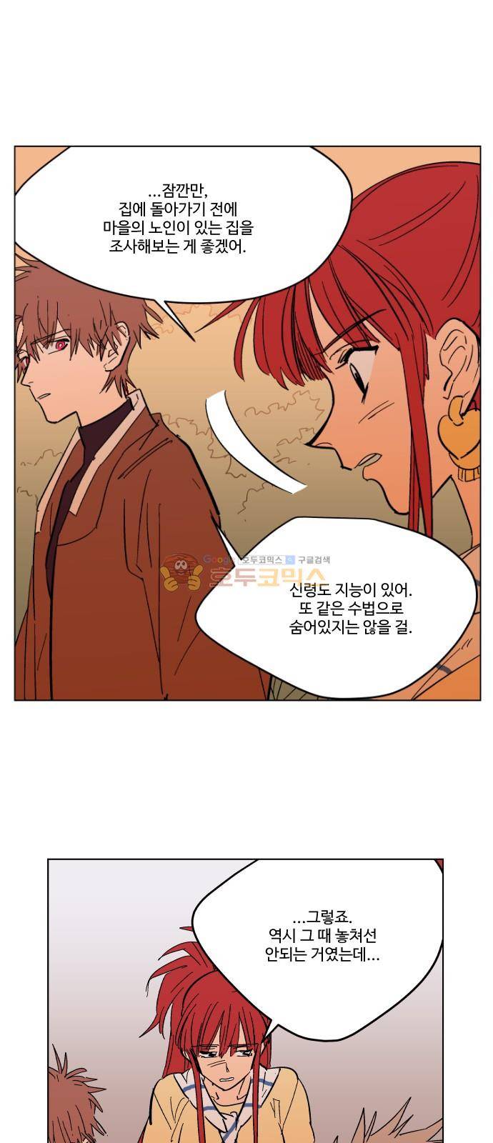 둥굴레차! 76화 72