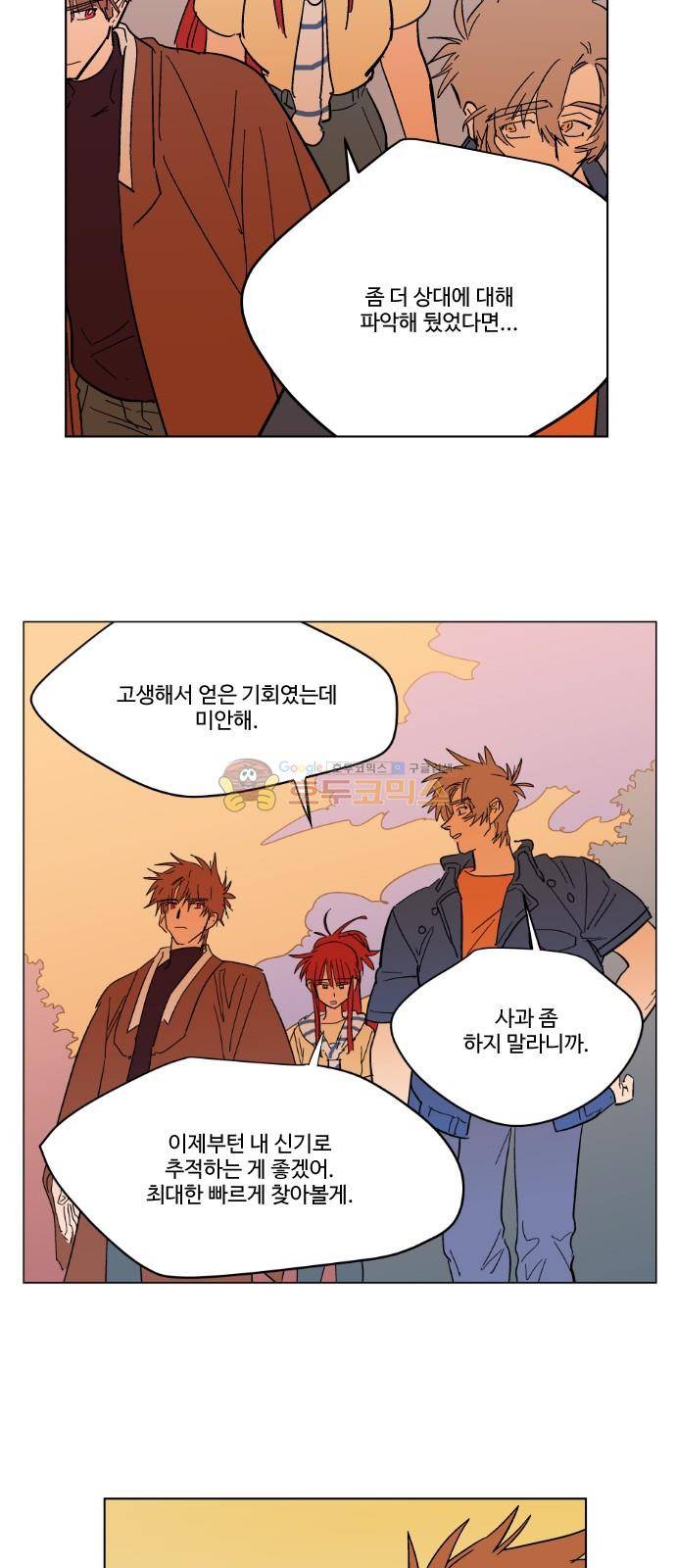 둥굴레차! 76화 73