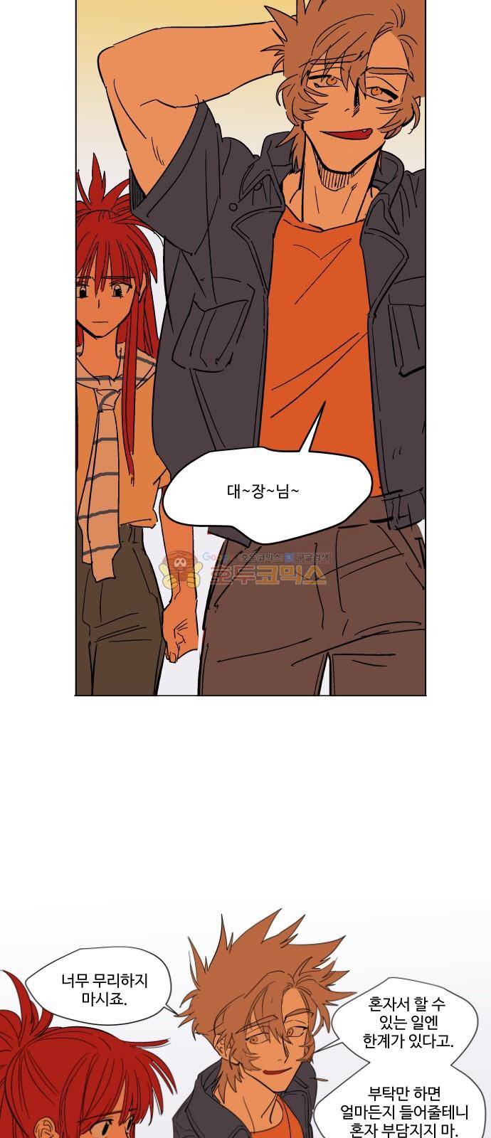 둥굴레차! 76화 74