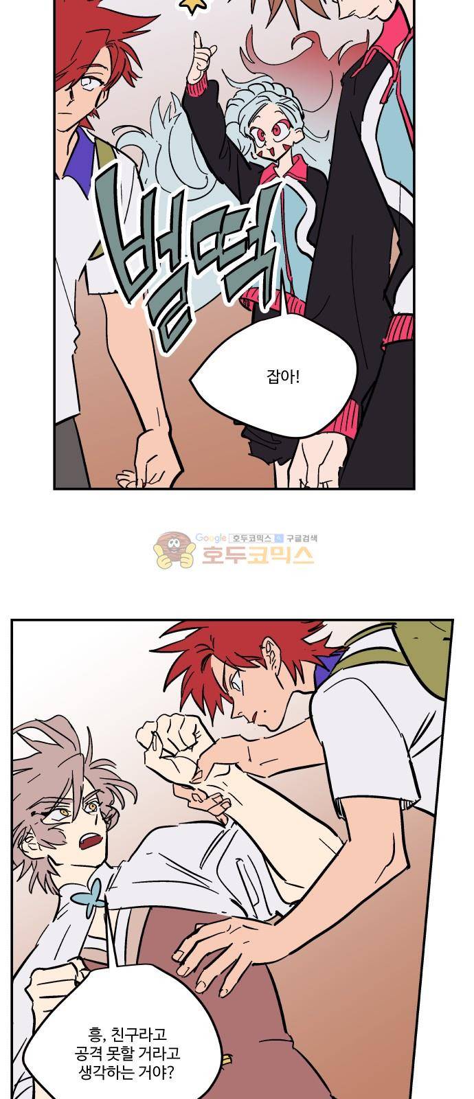둥굴레차! 83화 3