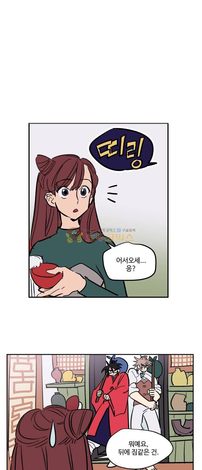 둥굴레차! 83화 9