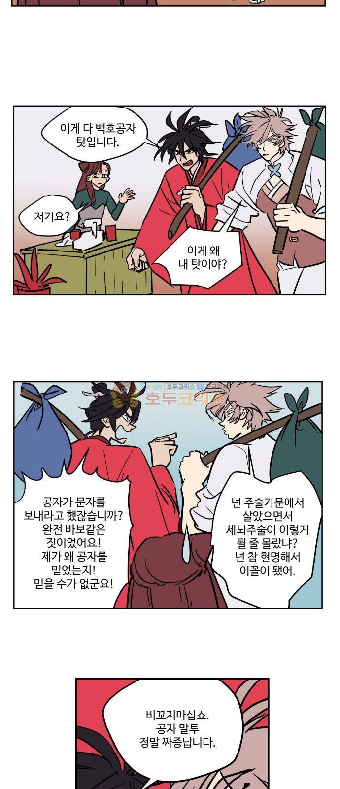 둥굴레차! 83화 10