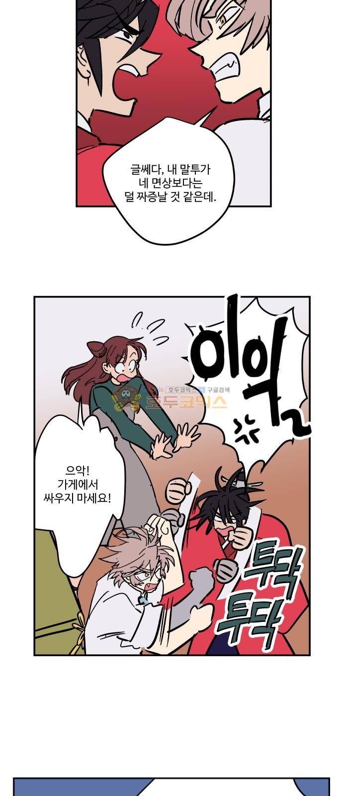 둥굴레차! 83화 11
