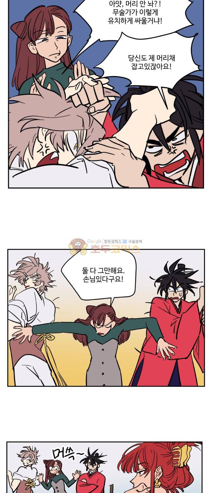 둥굴레차! 83화 12