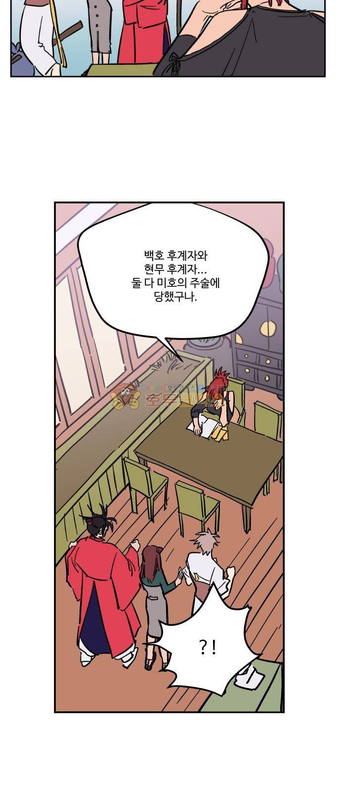 둥굴레차! 83화 13