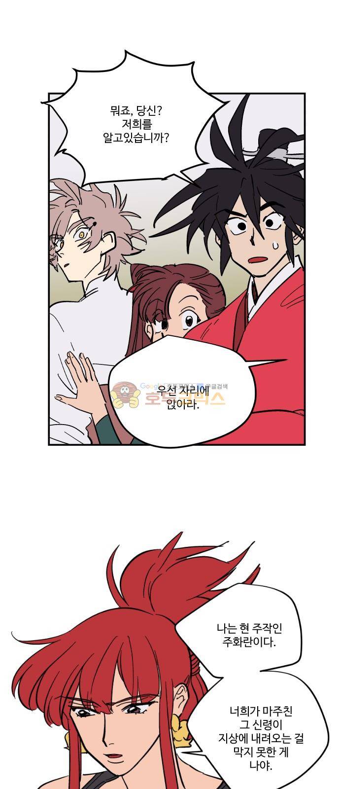 둥굴레차! 83화 14