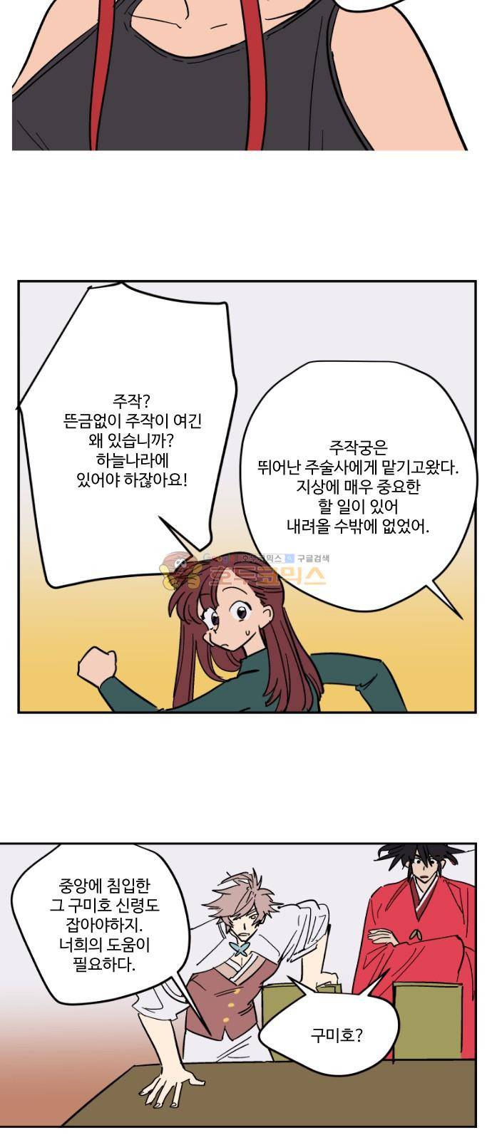 둥굴레차! 83화 15