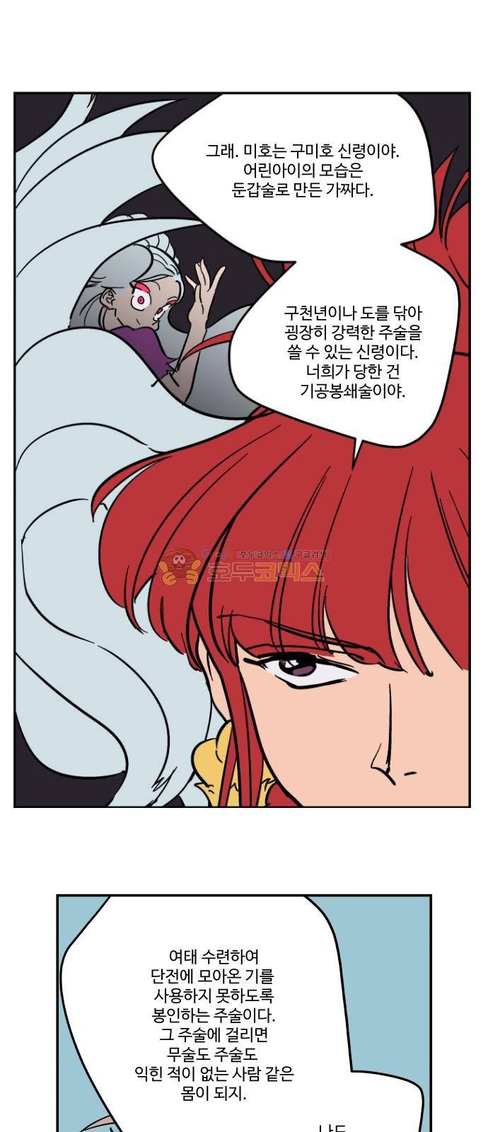 둥굴레차! 83화 16