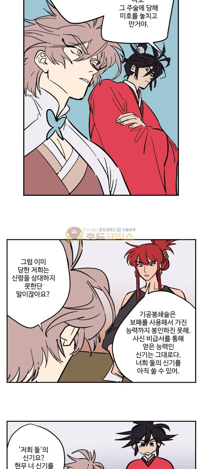 둥굴레차! 83화 17