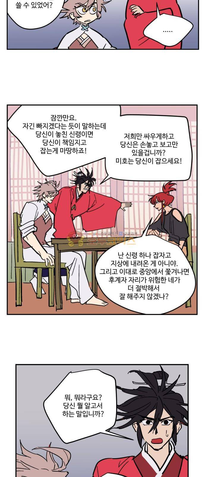 둥굴레차! 83화 18