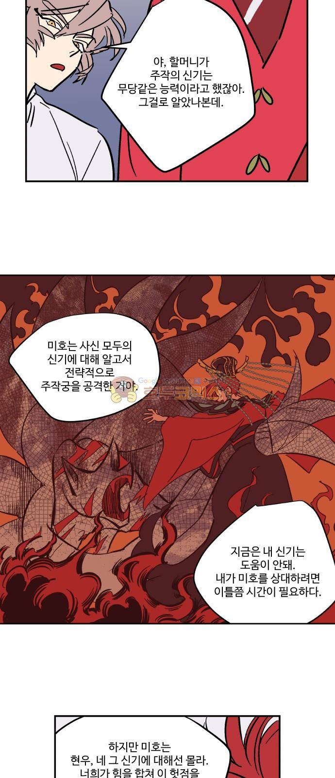둥굴레차! 83화 19
