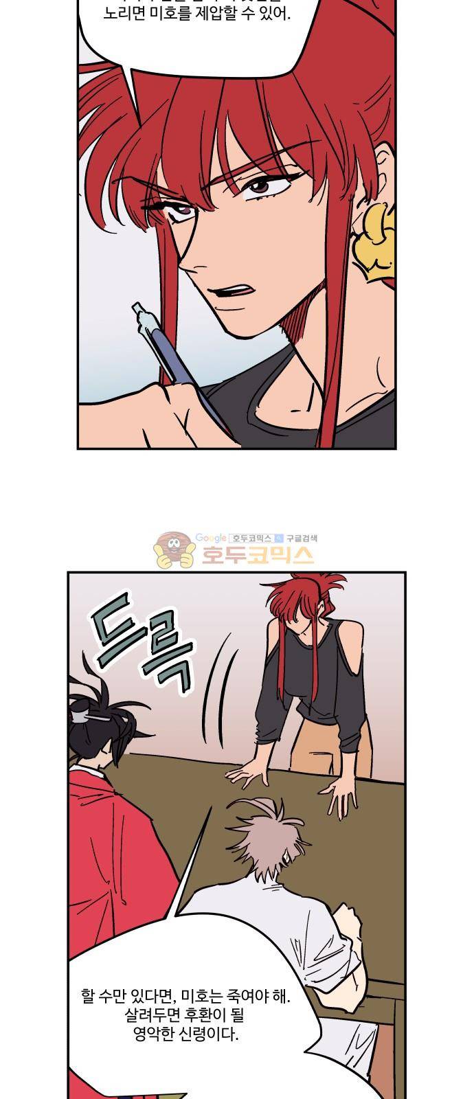 둥굴레차! 83화 20