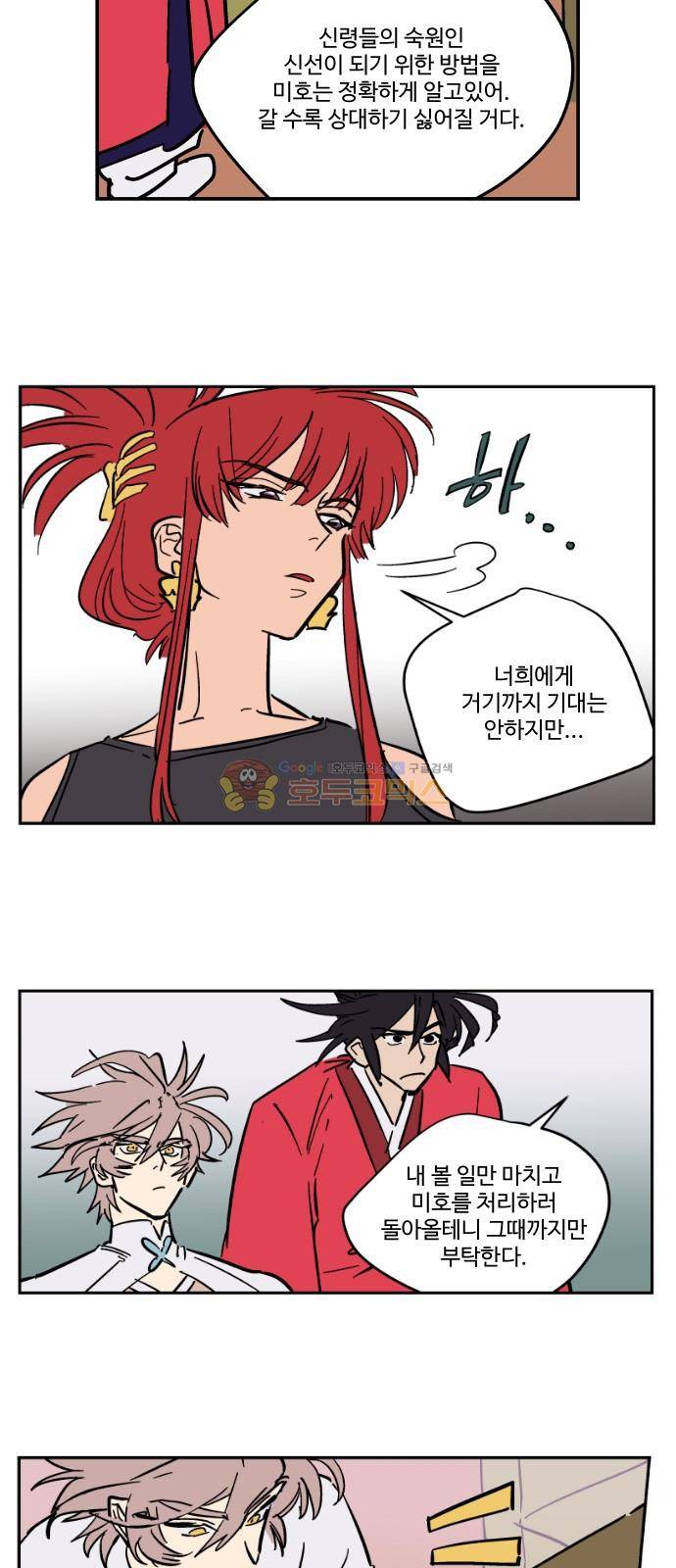 둥굴레차! 83화 21
