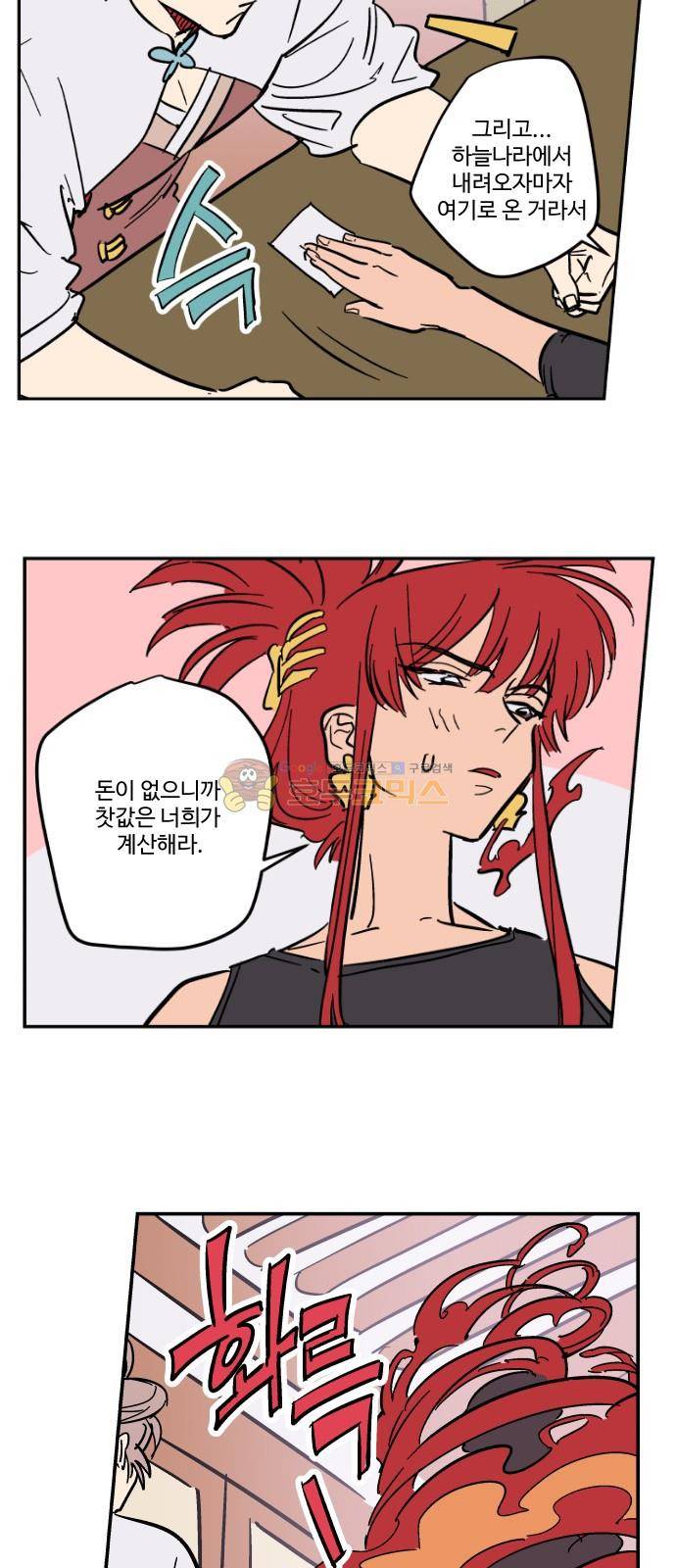 둥굴레차! 83화 22