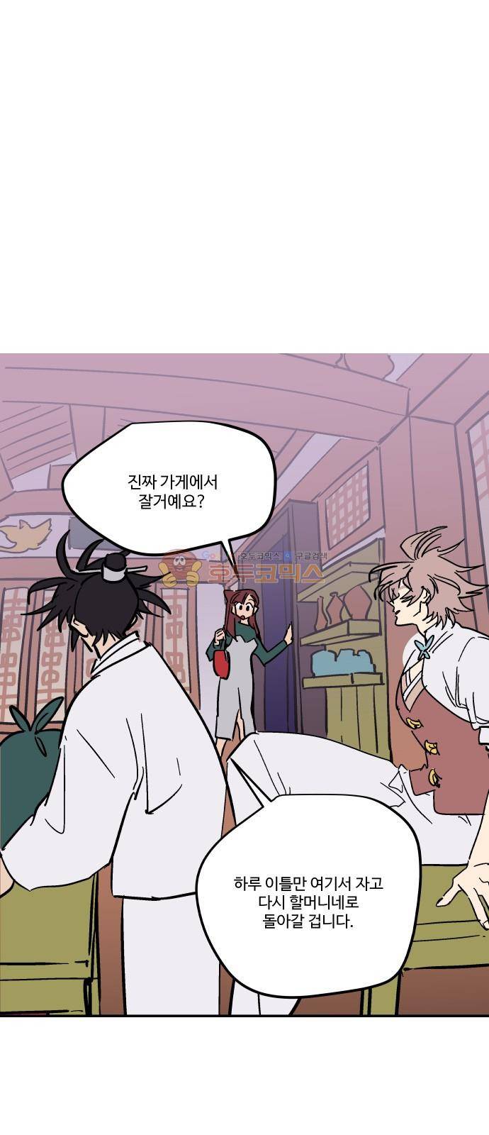 둥굴레차! 83화 24