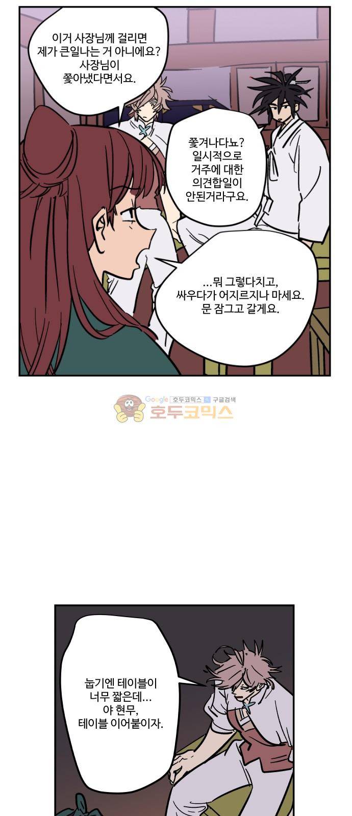 둥굴레차! 83화 25