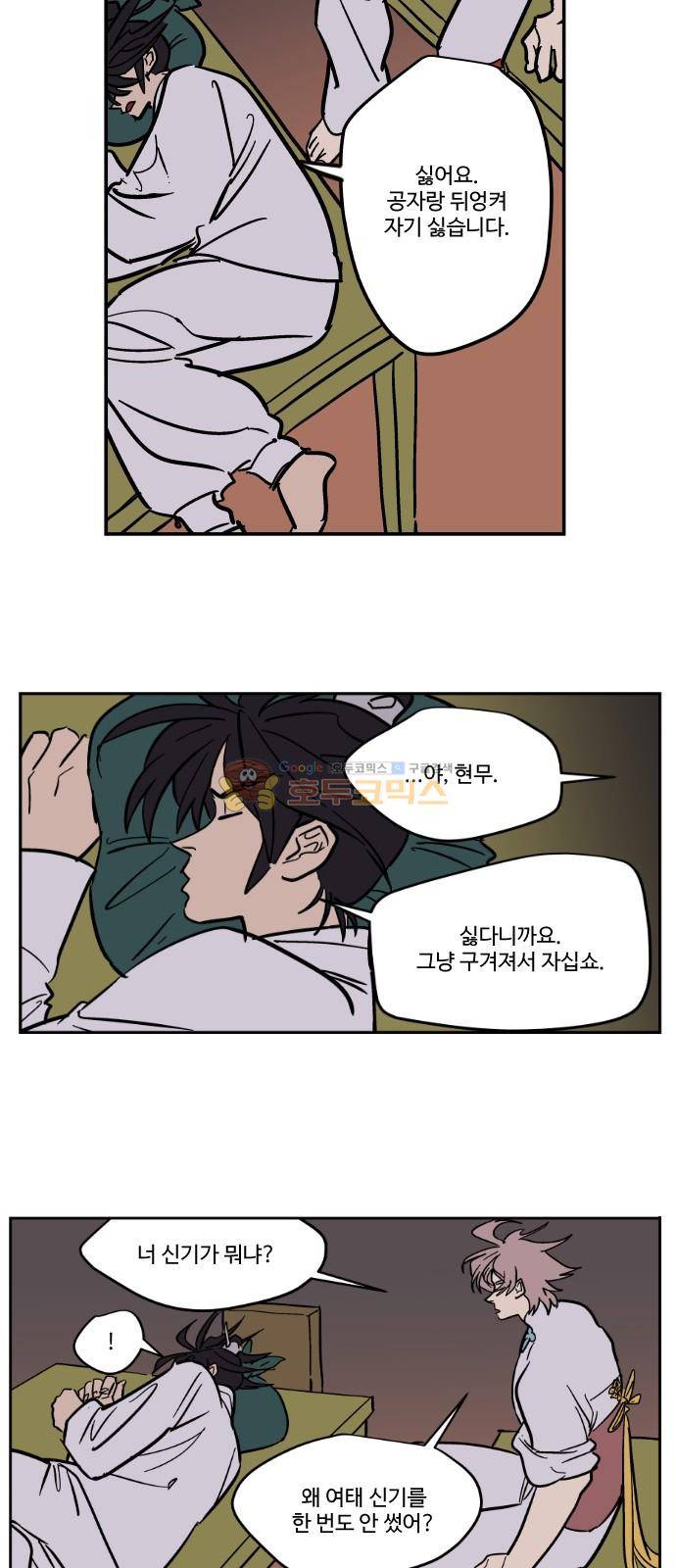 둥굴레차! 83화 26