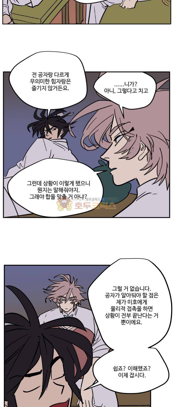 둥굴레차! 83화 27
