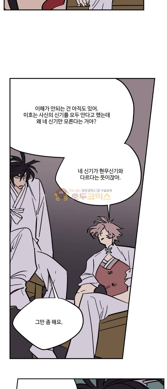 둥굴레차! 83화 28