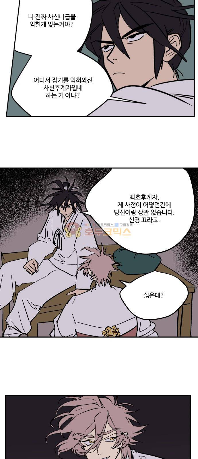 둥굴레차! 83화 29