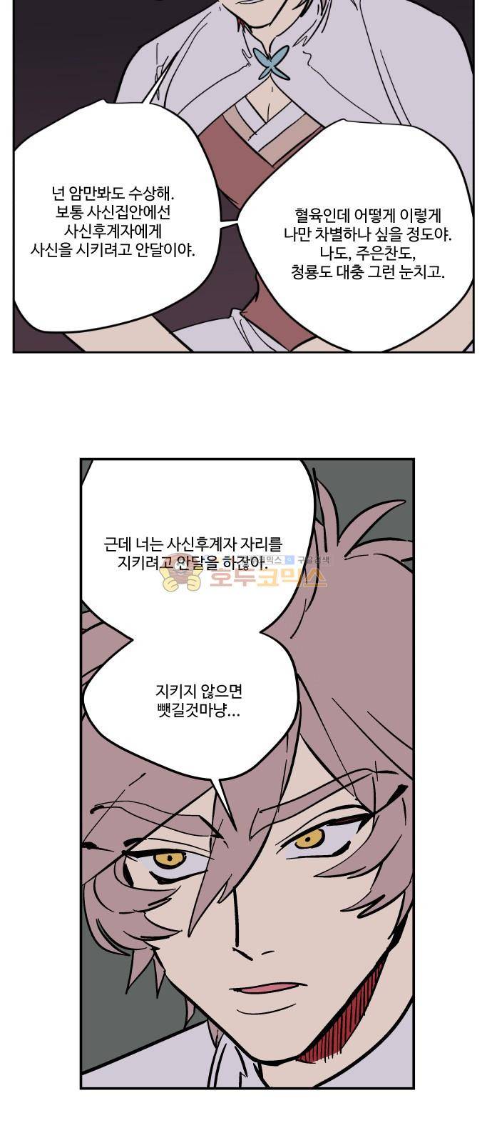 둥굴레차! 83화 30