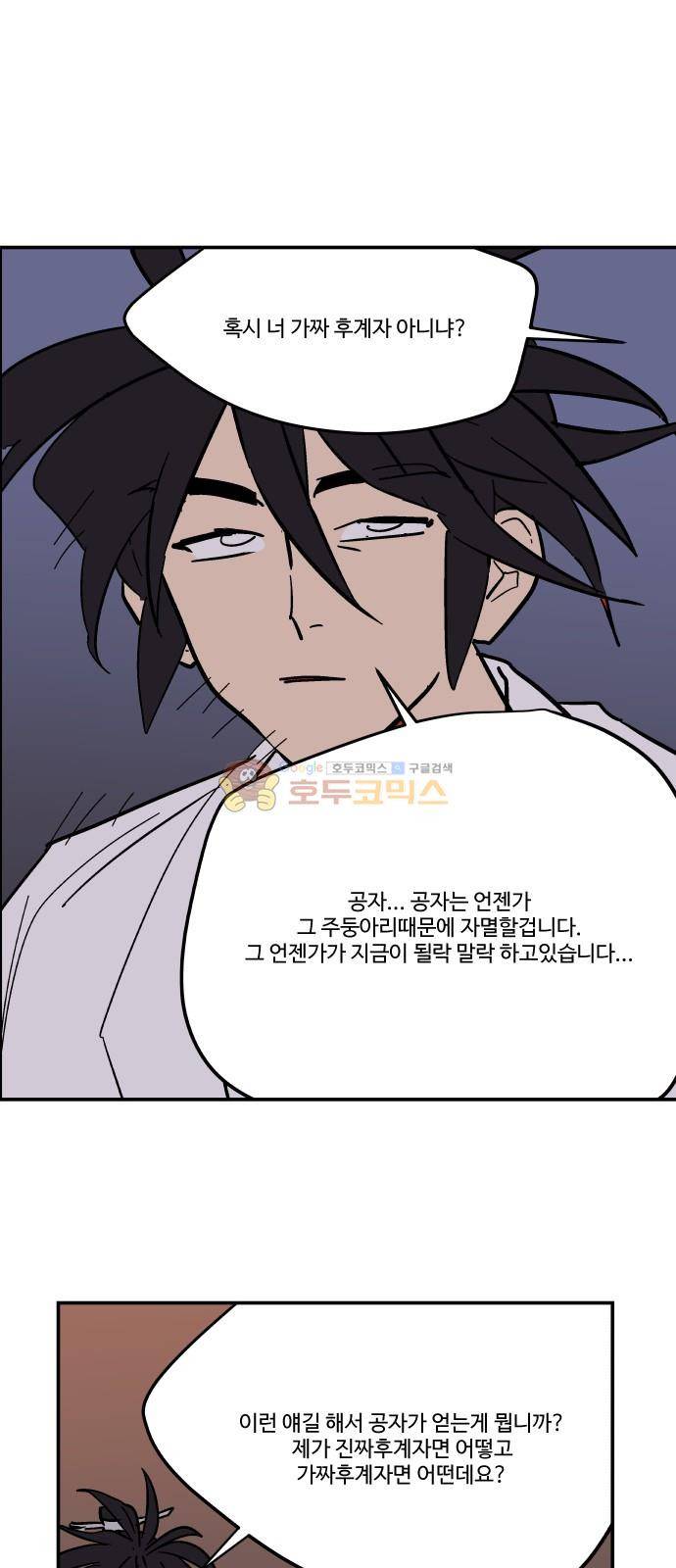 둥굴레차! 83화 31