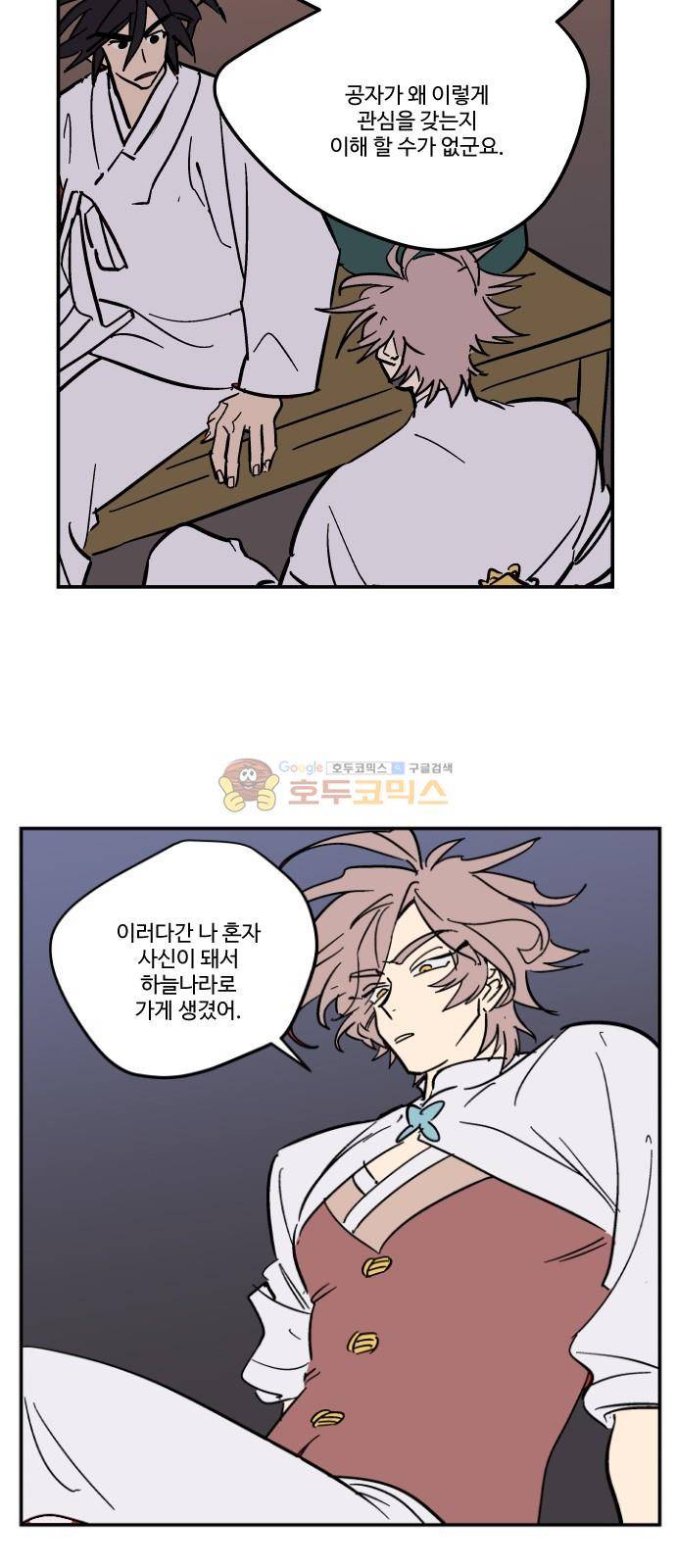 둥굴레차! 83화 32