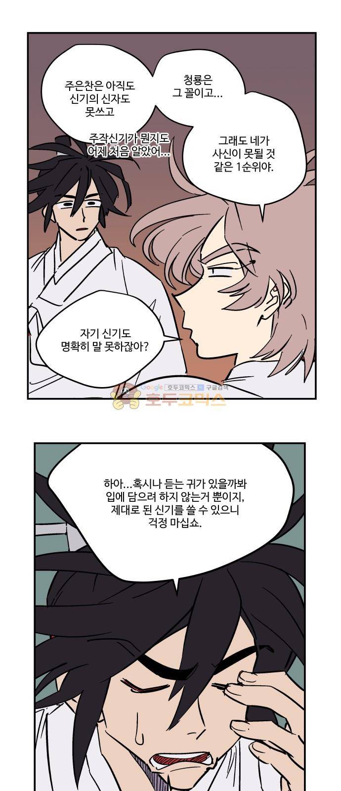 둥굴레차! 83화 33