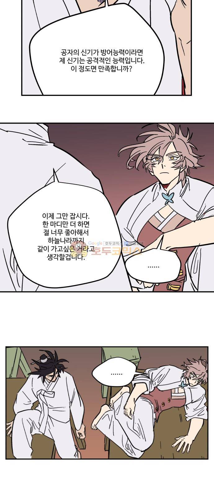 둥굴레차! 83화 34