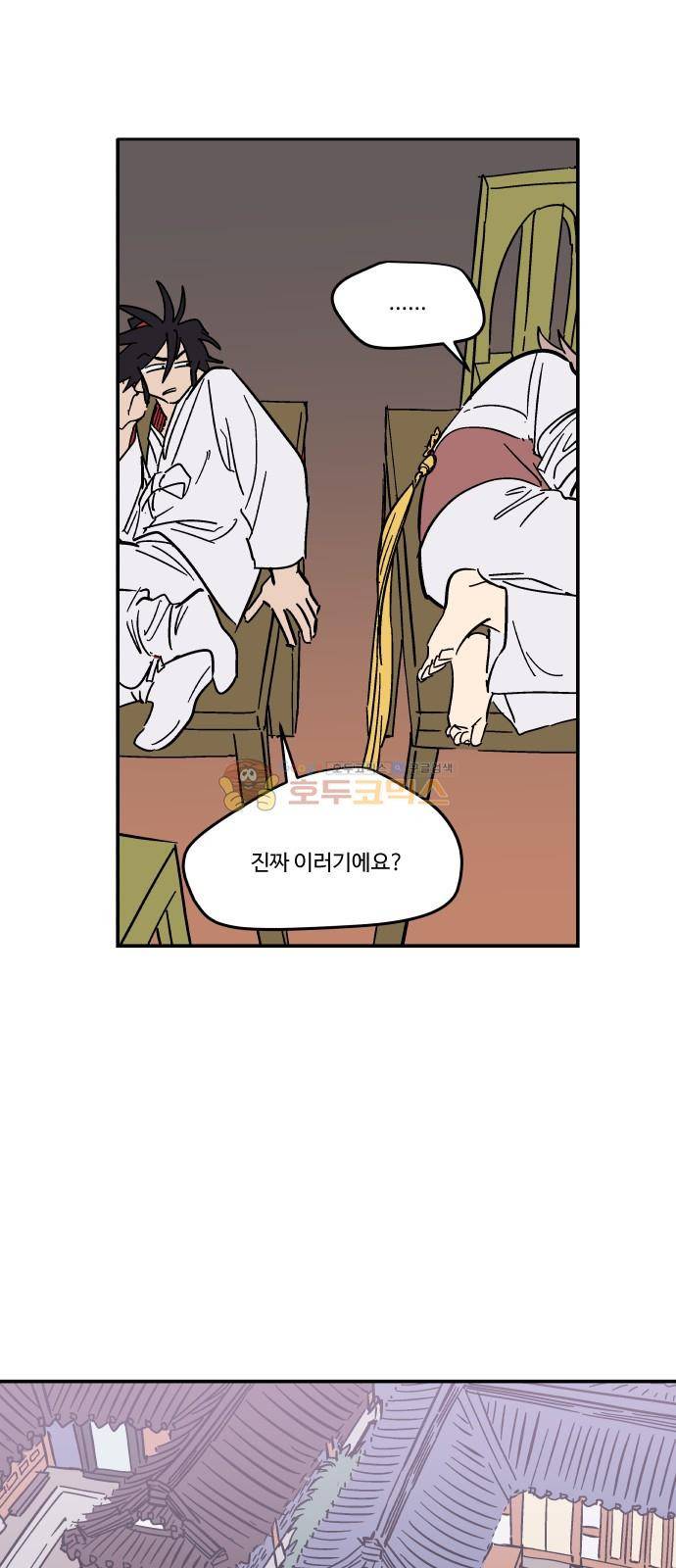 둥굴레차! 83화 35