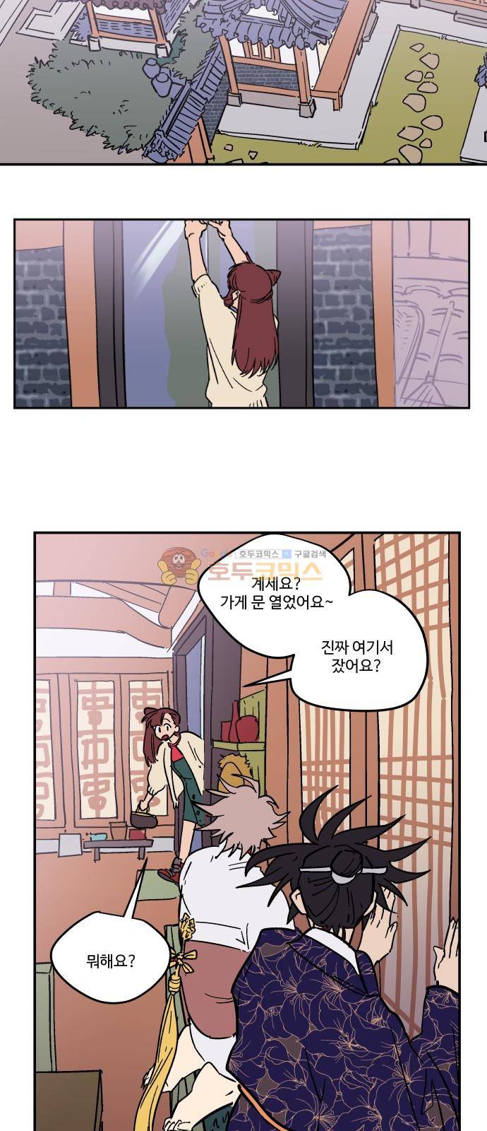 둥굴레차! 83화 36