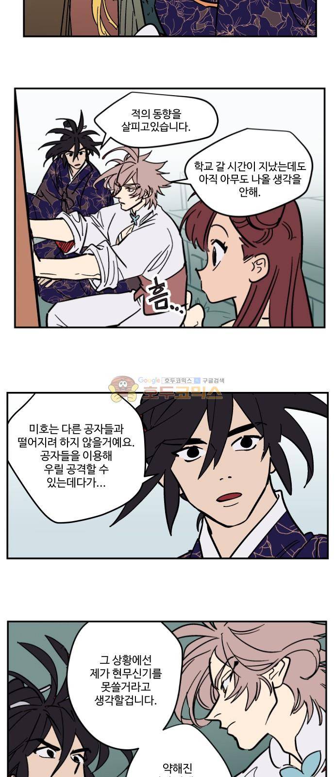 둥굴레차! 83화 37