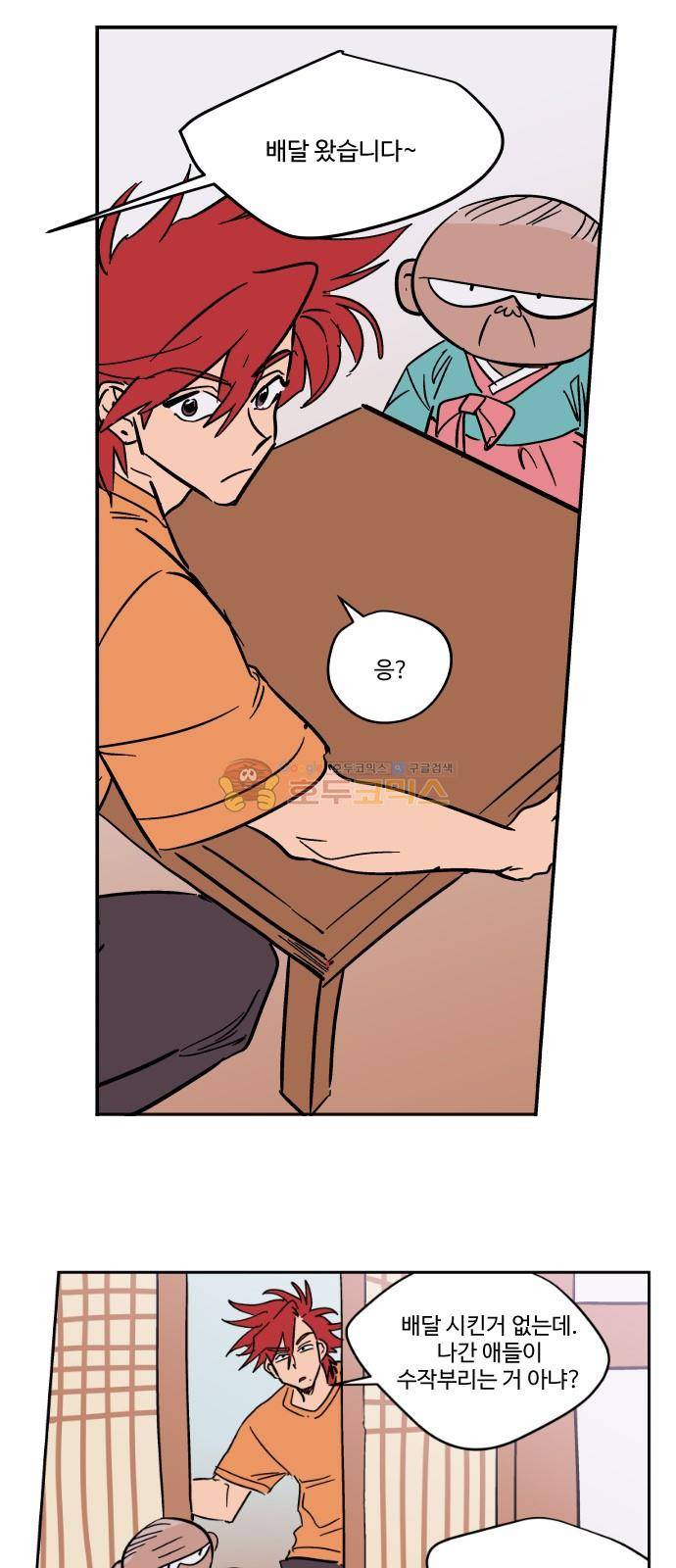 둥굴레차! 83화 39