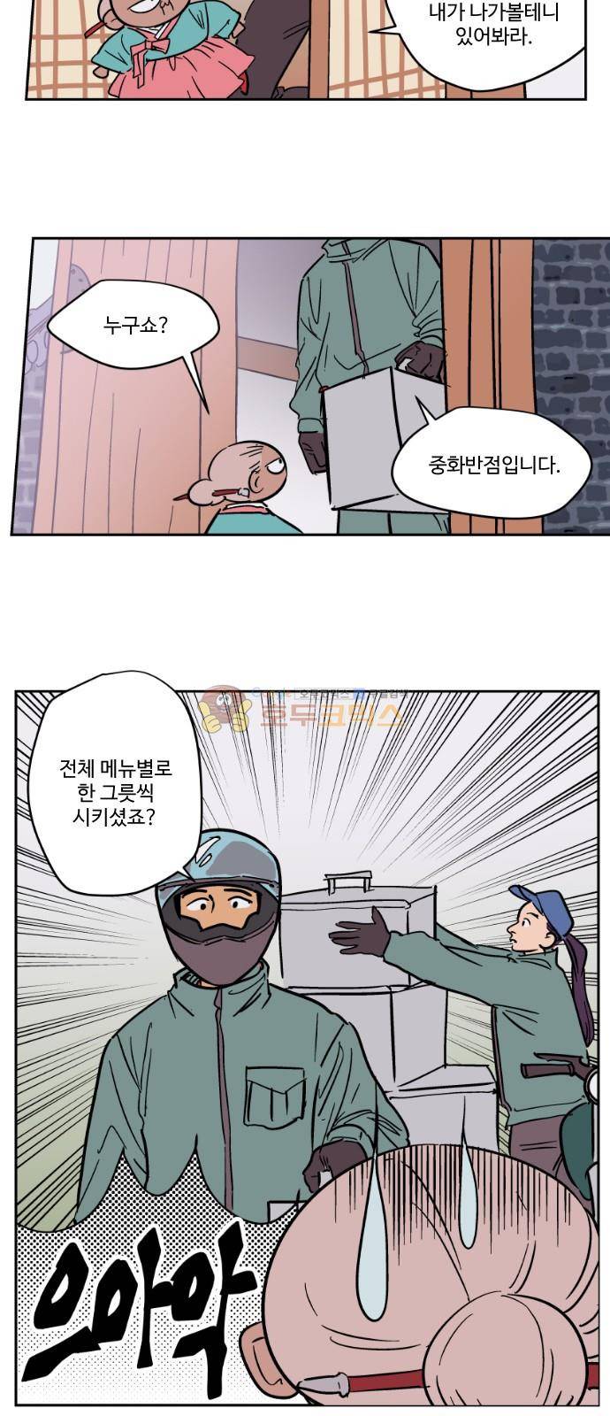둥굴레차! 83화 40