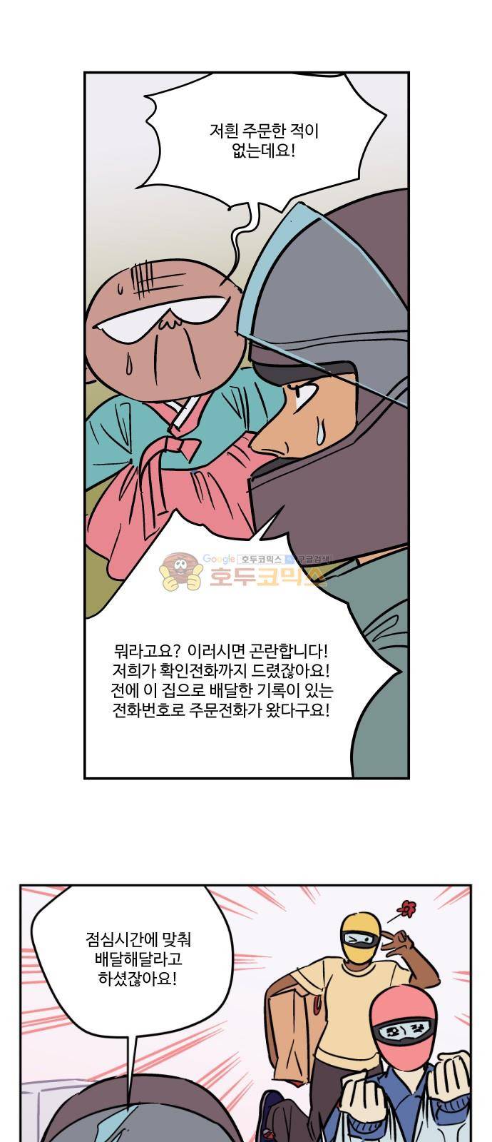 둥굴레차! 83화 41
