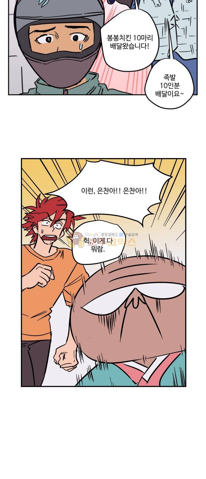 둥굴레차! 83화 42