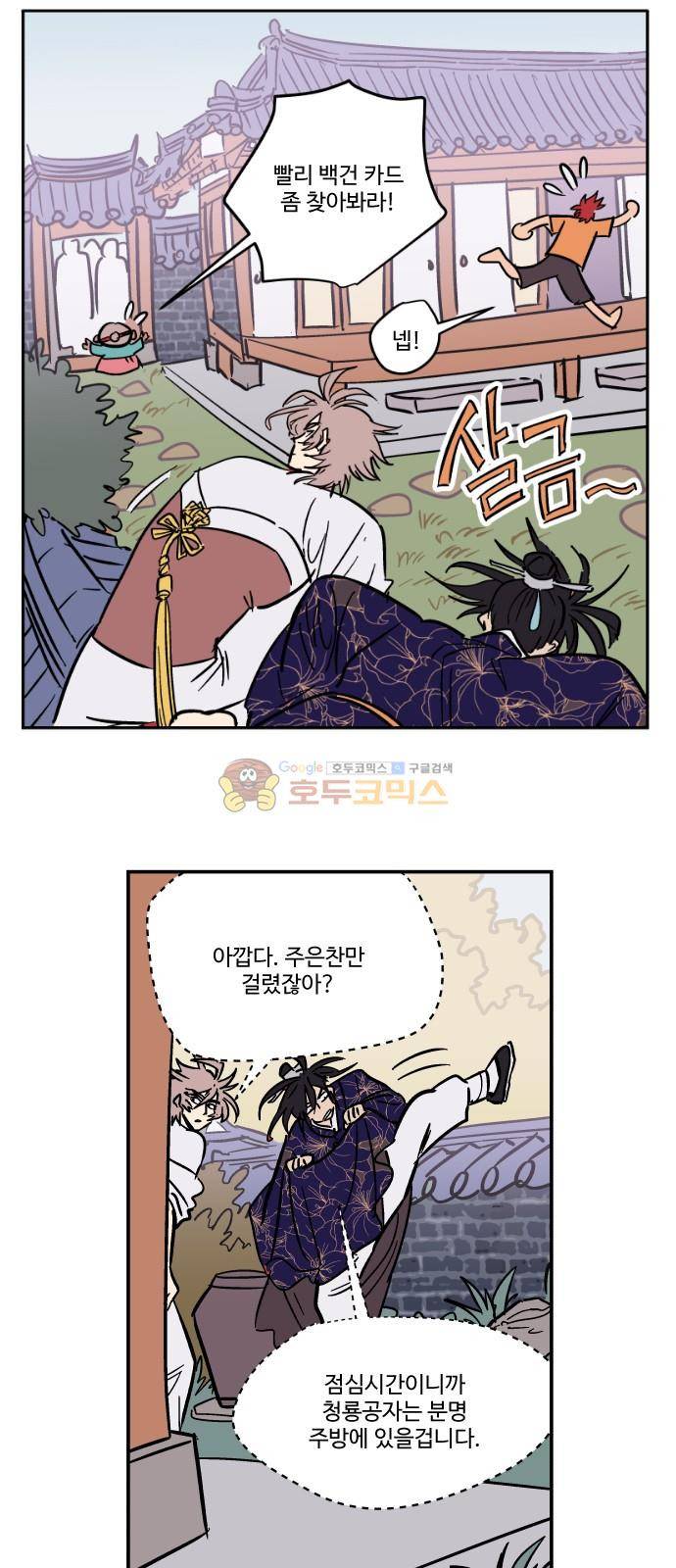 둥굴레차! 83화 43