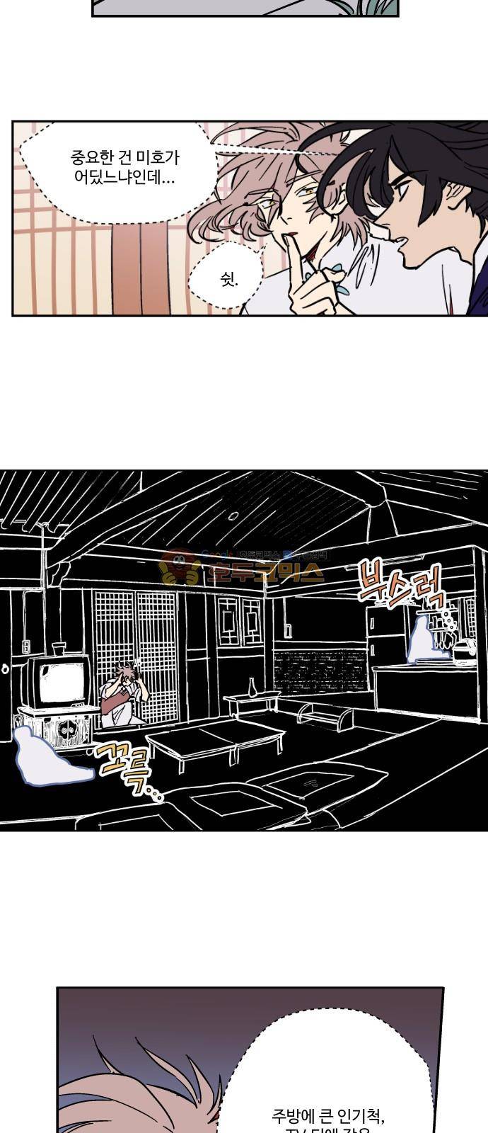 둥굴레차! 83화 44