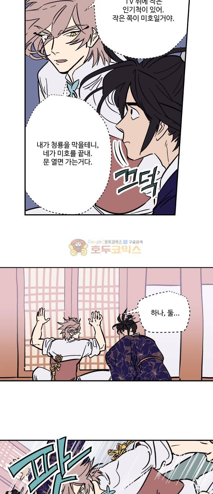 둥굴레차! 83화 45