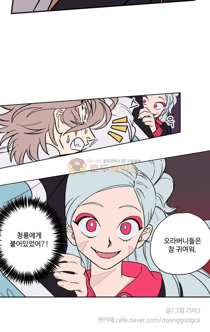 둥굴레차! 83화 49