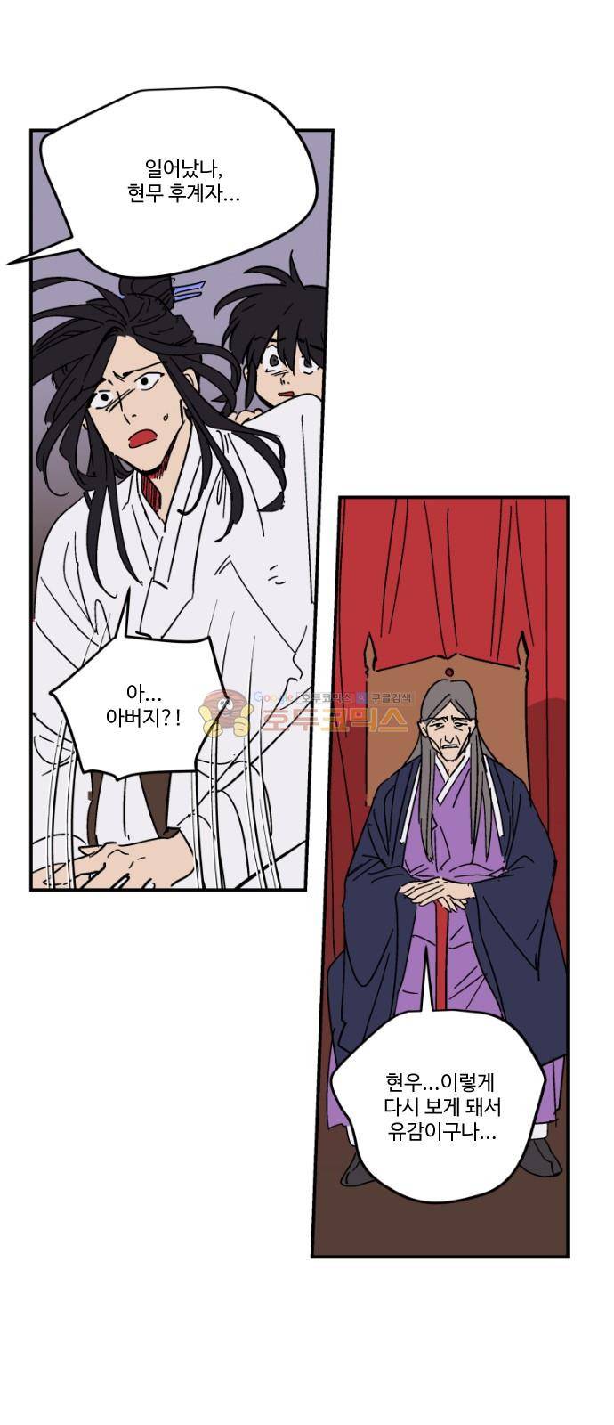 둥굴레차! 93화 1