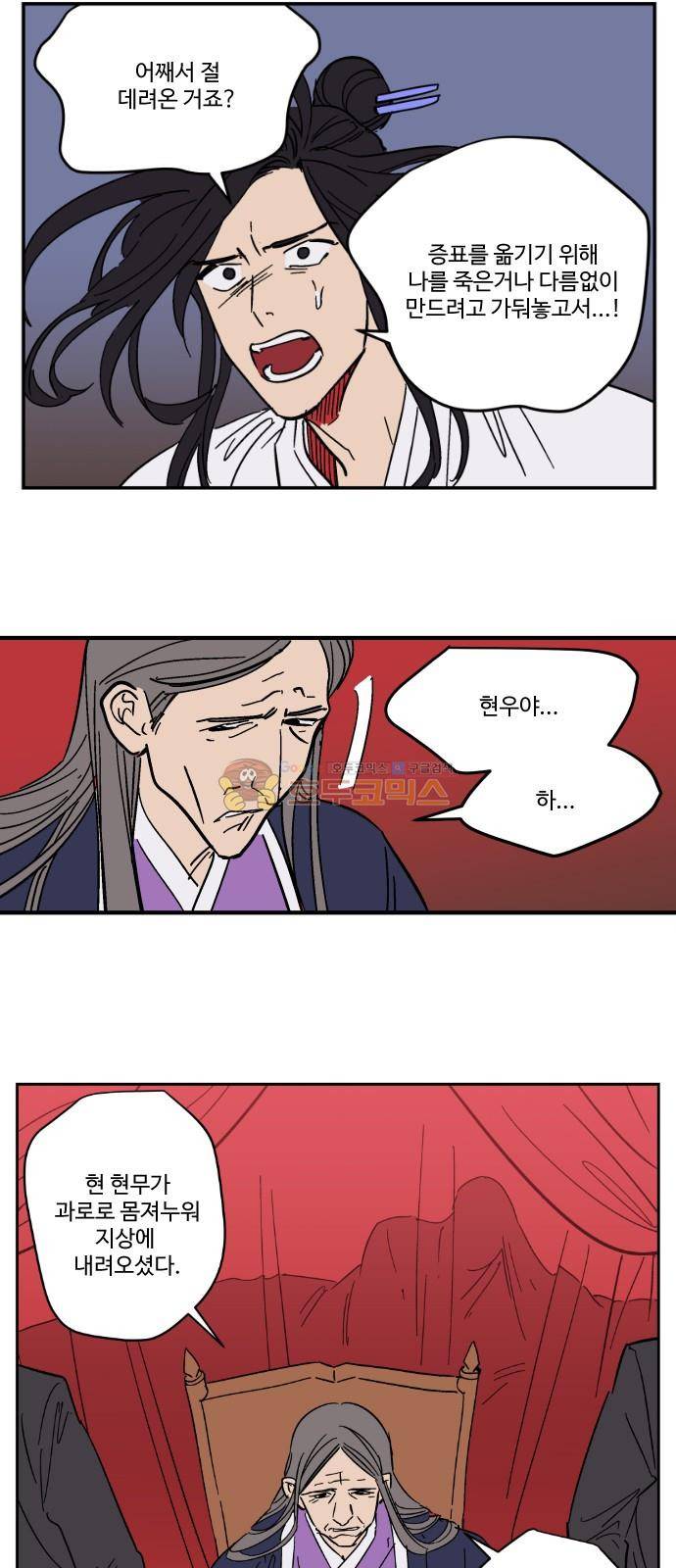 둥굴레차! 93화 2