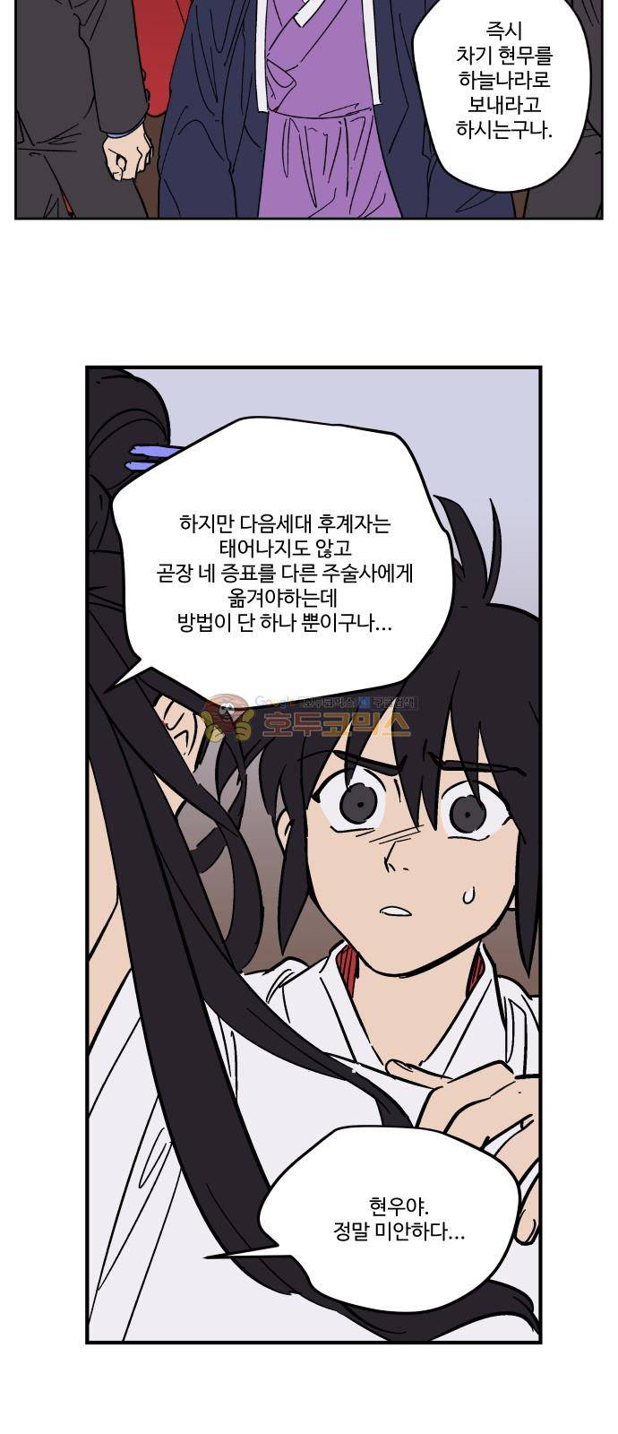 둥굴레차! 93화 3