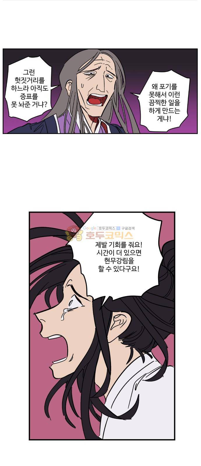 둥굴레차! 93화 5
