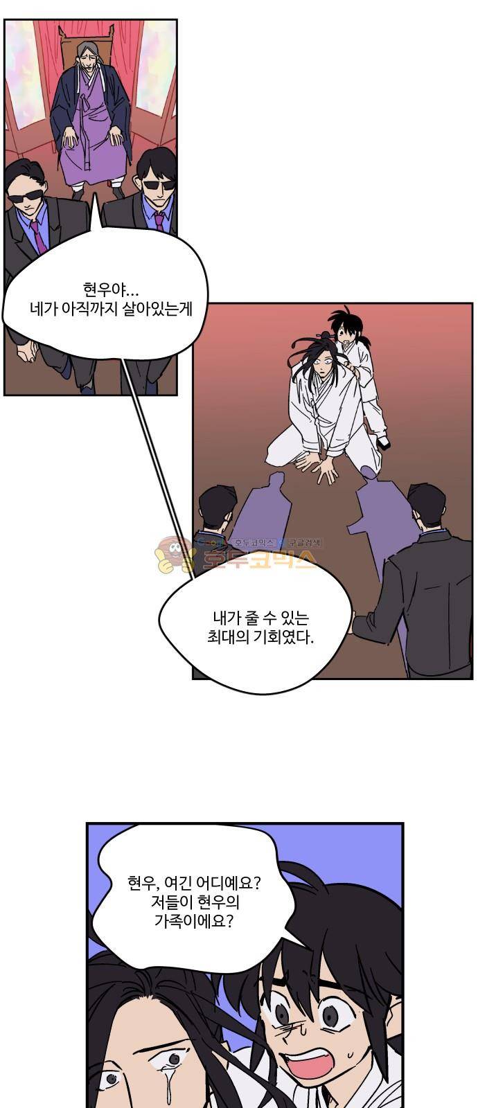 둥굴레차! 93화 6