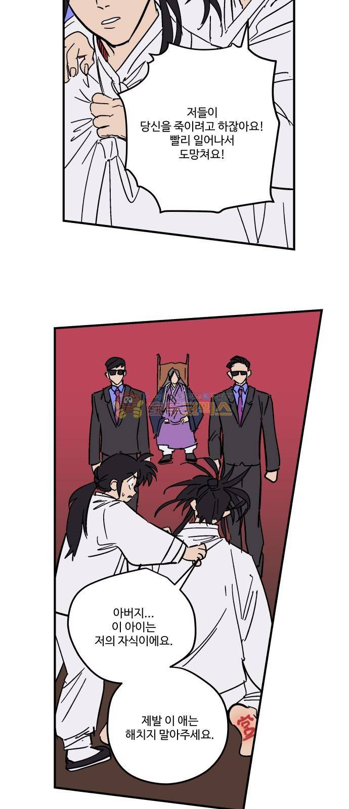 둥굴레차! 93화 7