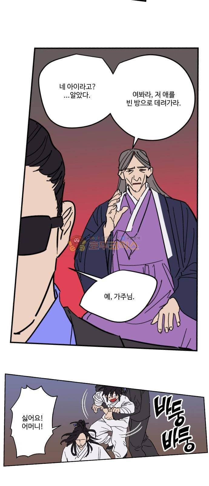 둥굴레차! 93화 8