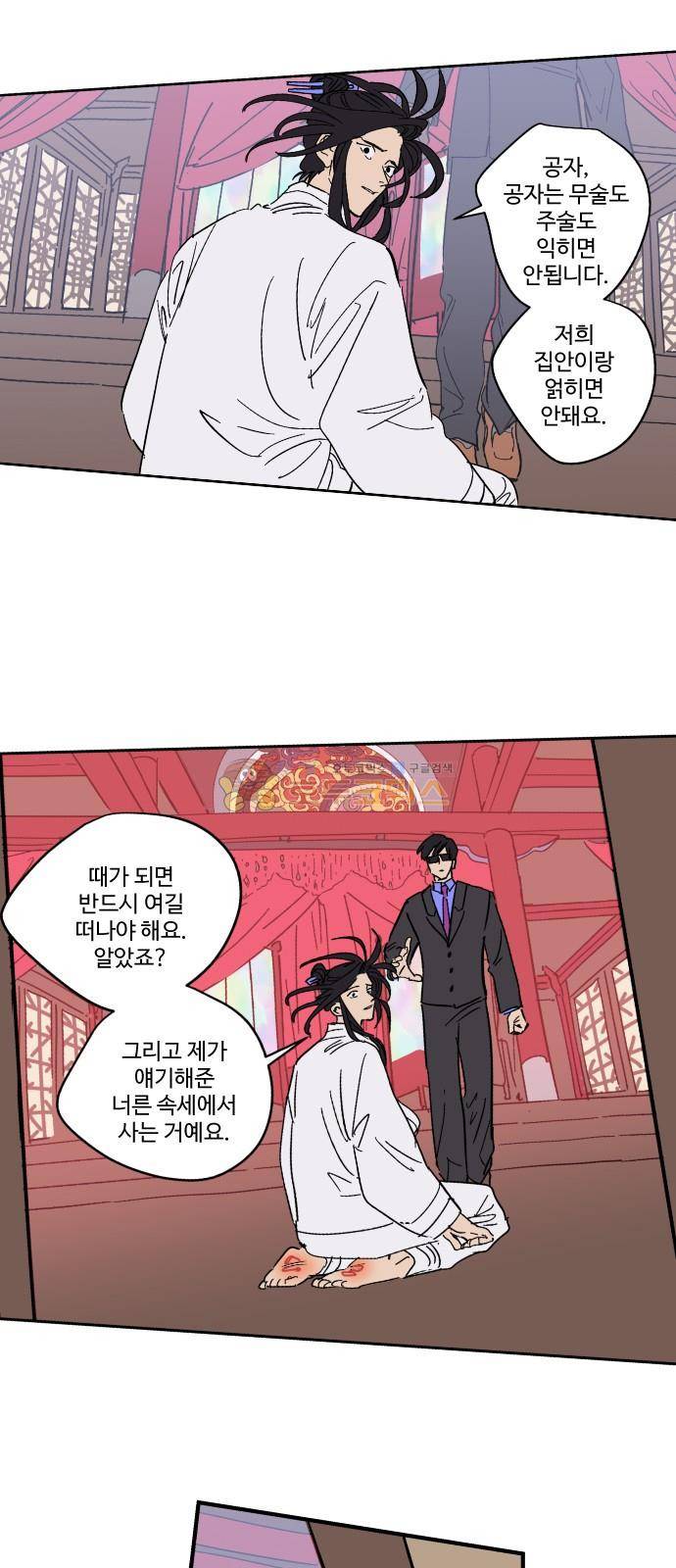 둥굴레차! 93화 9