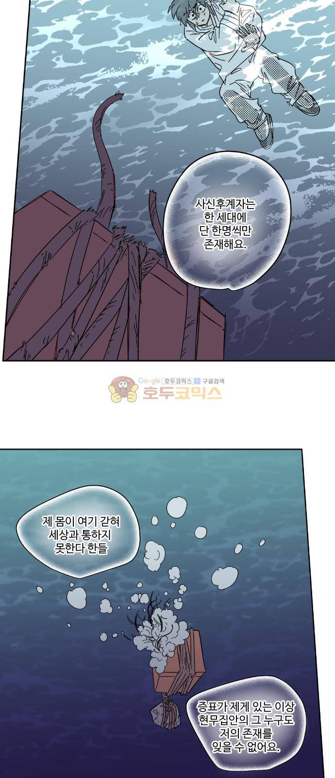 둥굴레차! 93화 18